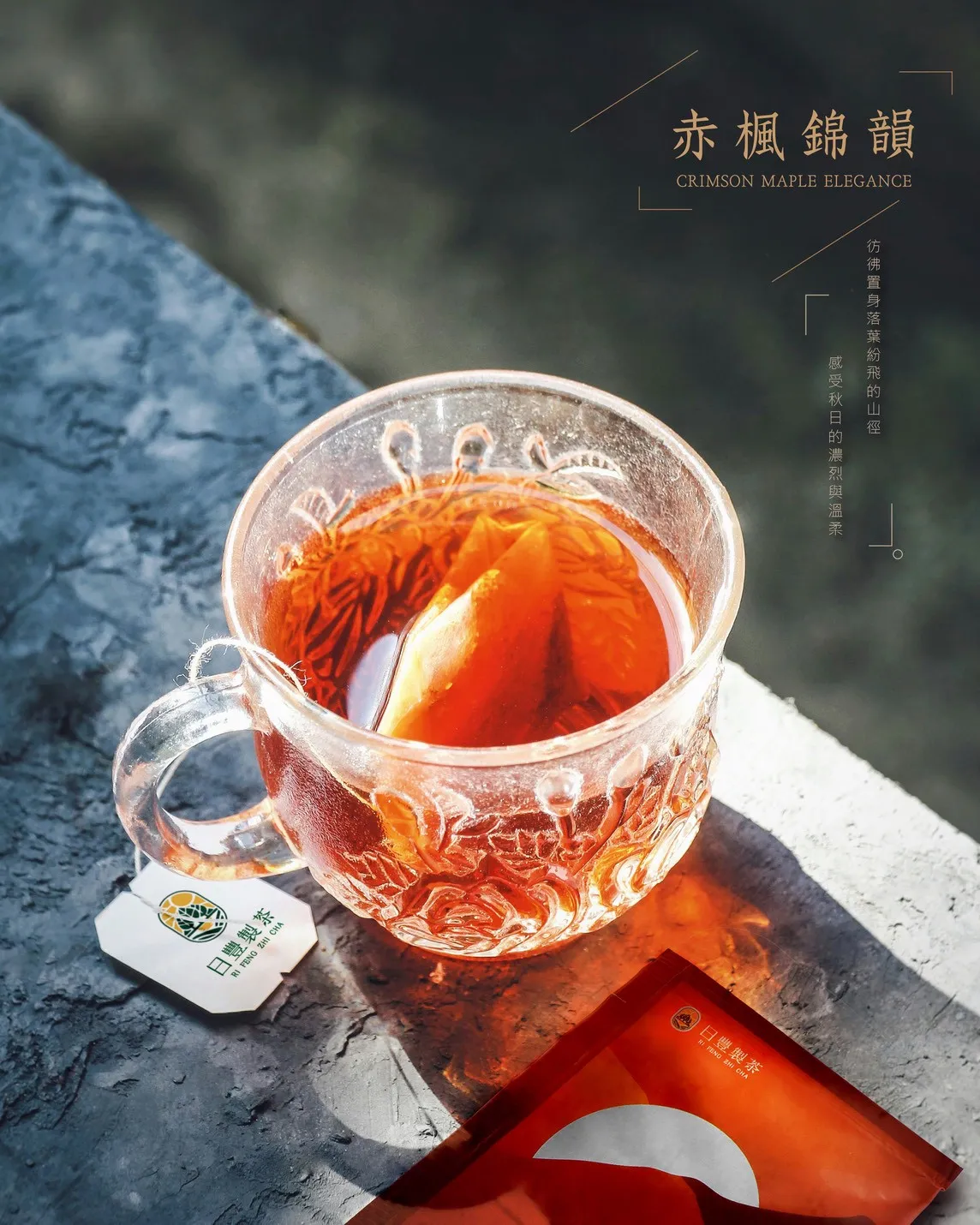 赤楓錦韻