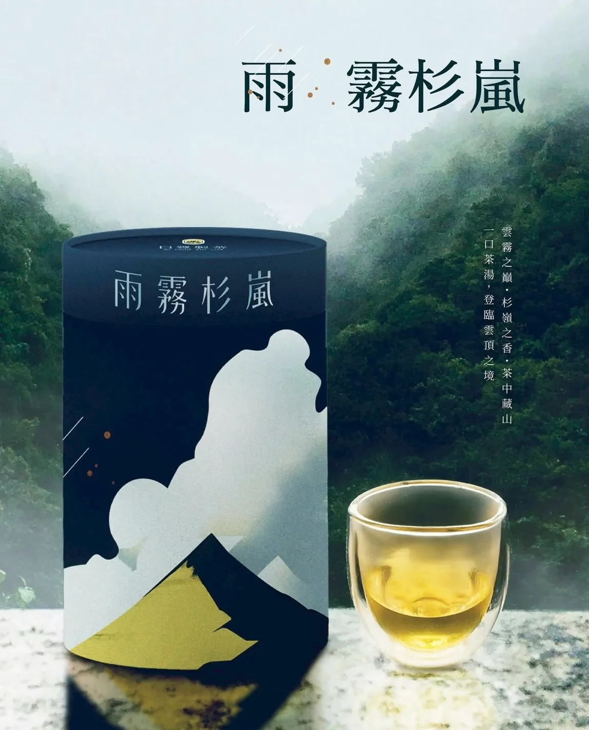 雨霧杉嵐
