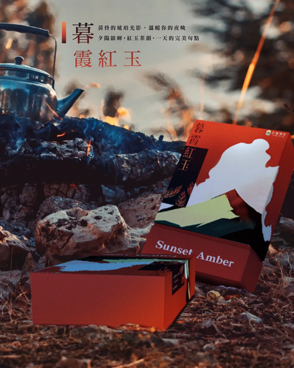 暮霞紅玉