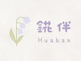 錵伴花藝