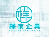 樺宸企業有限公司