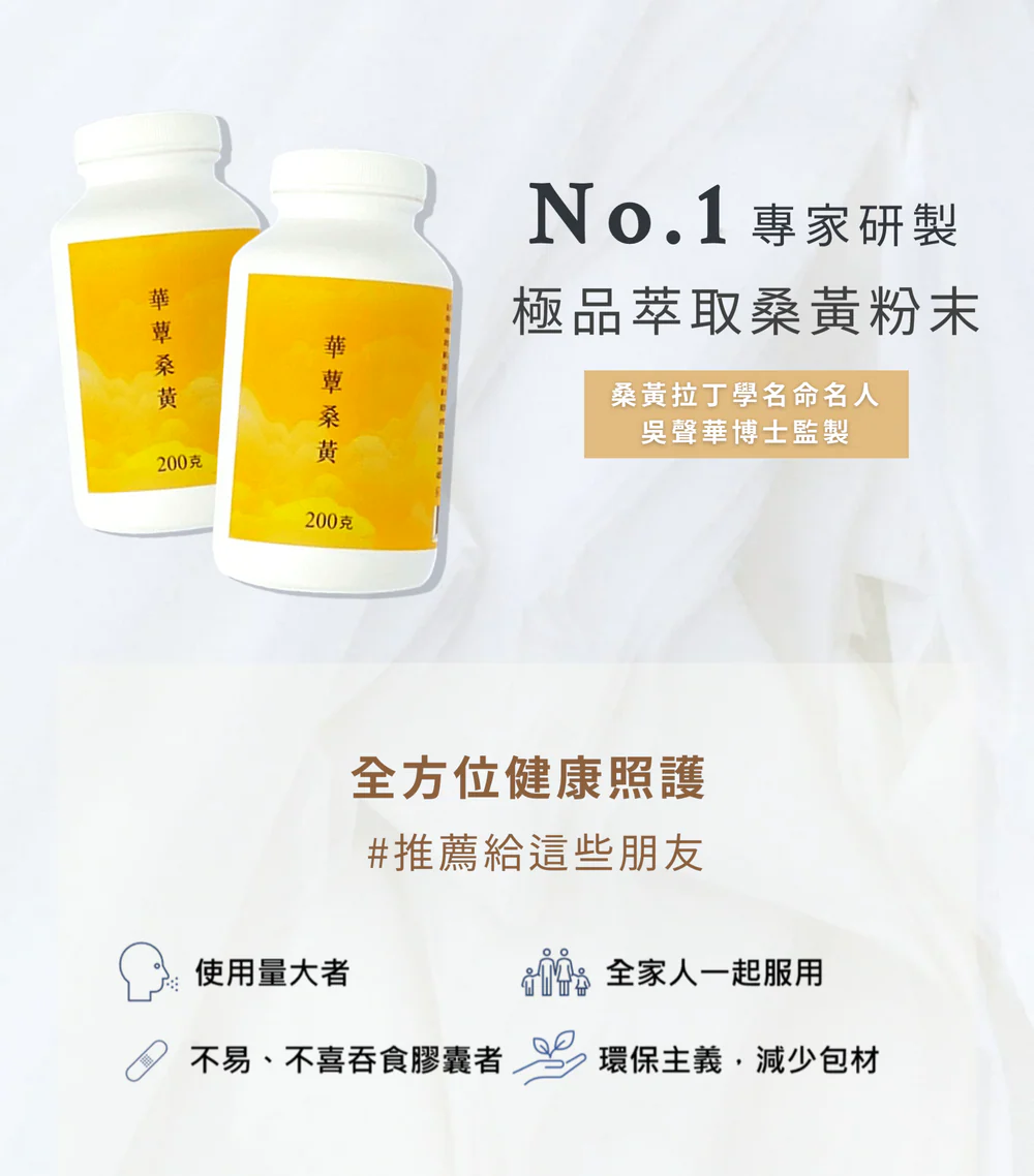 極品萃取桑黃粉末-粉末型 (200g/瓶)