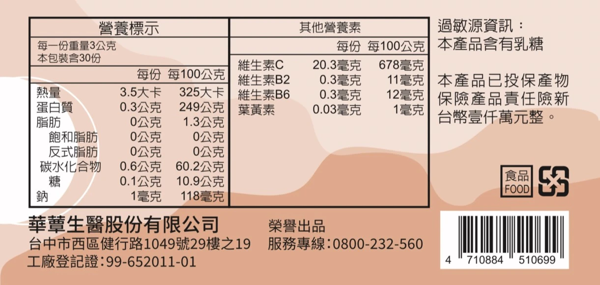 【華蕈生醫】華蕈益生菌（30包/盒） -中秋節優惠