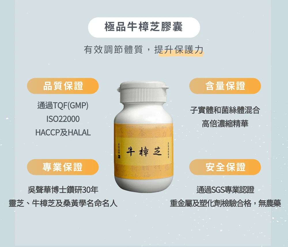 【華蕈生醫】極品牛樟芝膠囊 (60粒/瓶) - 中秋節優惠