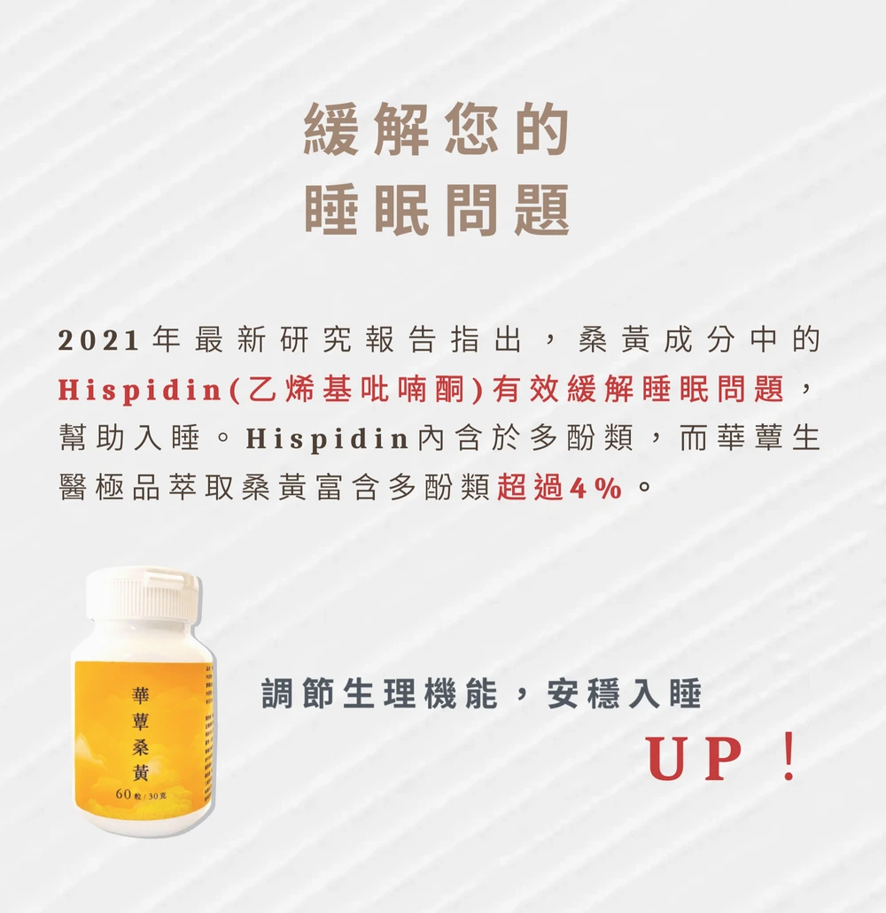 【華蕈生醫】極品萃取桑黃膠囊 (60粒/瓶) -中秋節優惠