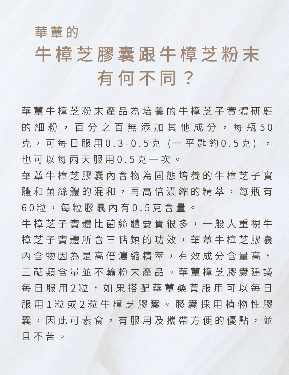 《華蕈中秋節優惠》極品牛樟芝膠囊 2瓶 + 桑黃膠囊 4瓶