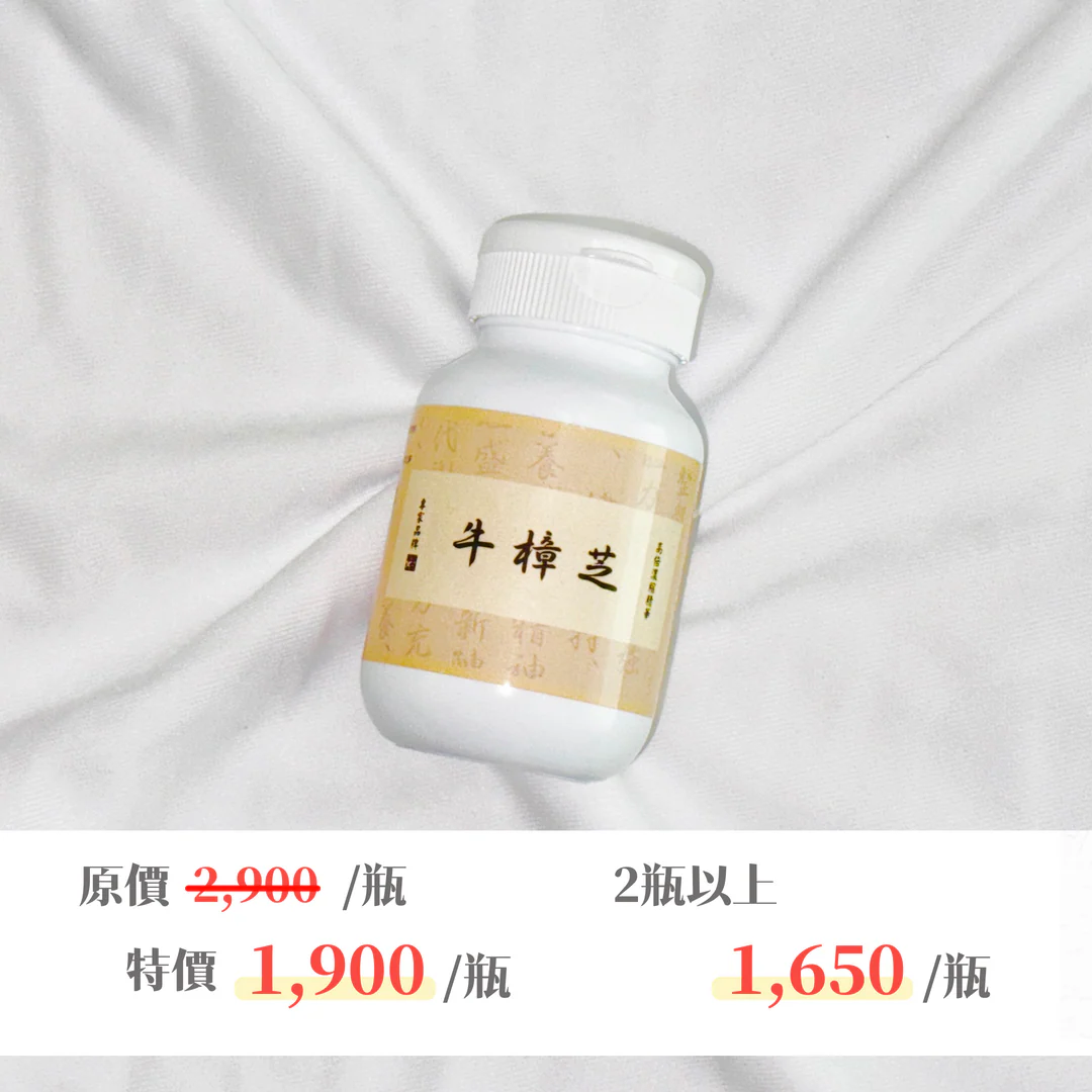 極品牛樟芝膠囊 (60粒/瓶)