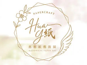 惠藝紙藝術園｜神明花訂製,紙藝教學,台中神明花訂製,大甲區紙藝教學