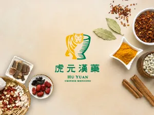 虎元漢藥