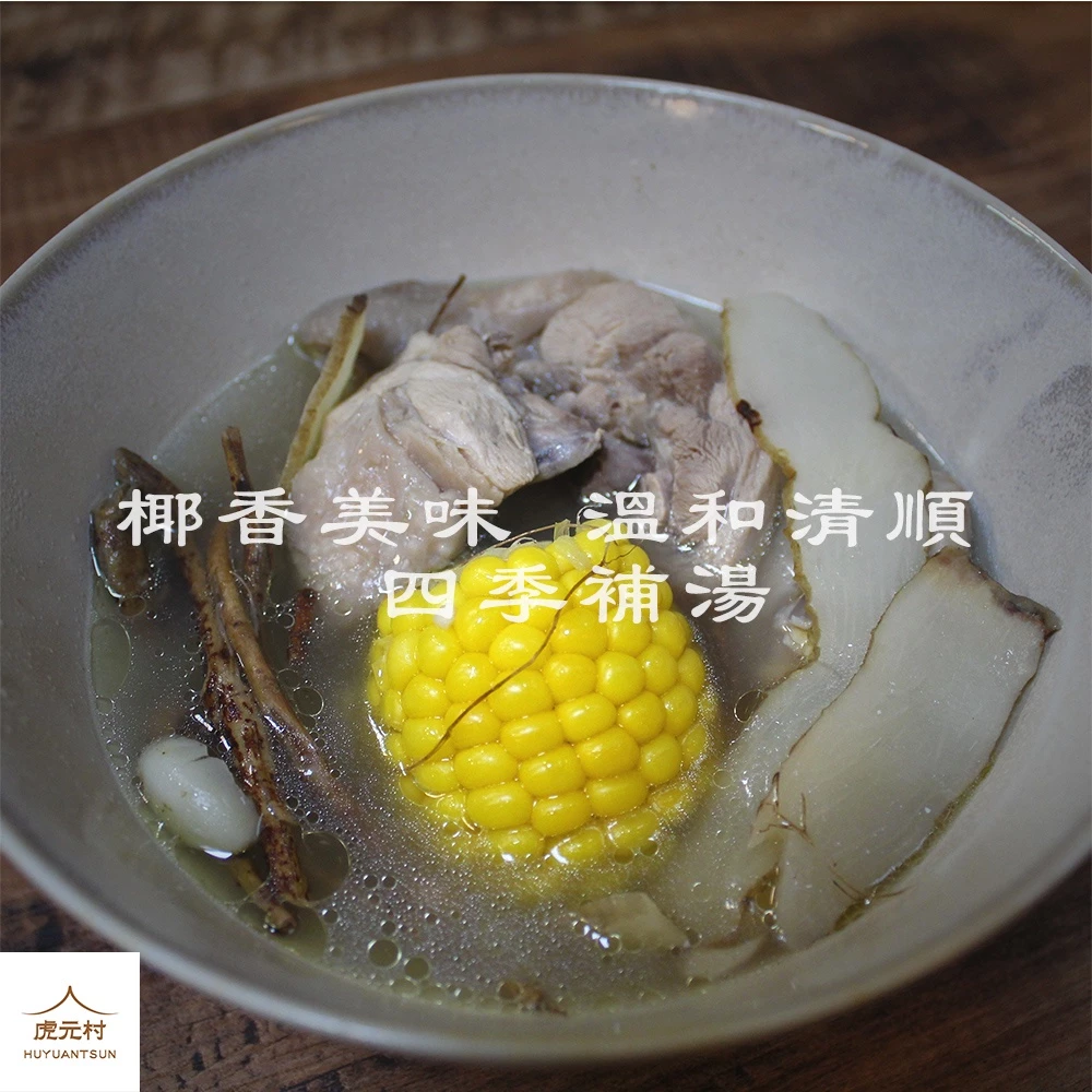 【虎元村】南耆百玉烏雞煲湯料/五指毛桃雞湯/可加購十八養場雞肉組/煲湯/簡易烹調/五指毛桃料理/150公克份量足/台中藥膳燉補