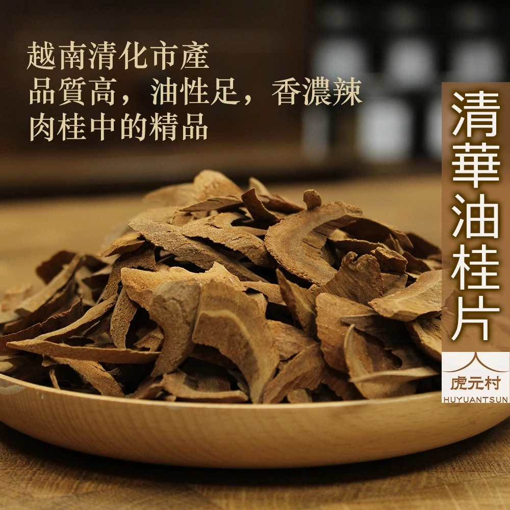 【虎元村】各式肉桂/台中肉桂批發零售/頂級肉桂/肉桂總匯/越南清華桂/中國廣西桂/食品調理/檢驗合格