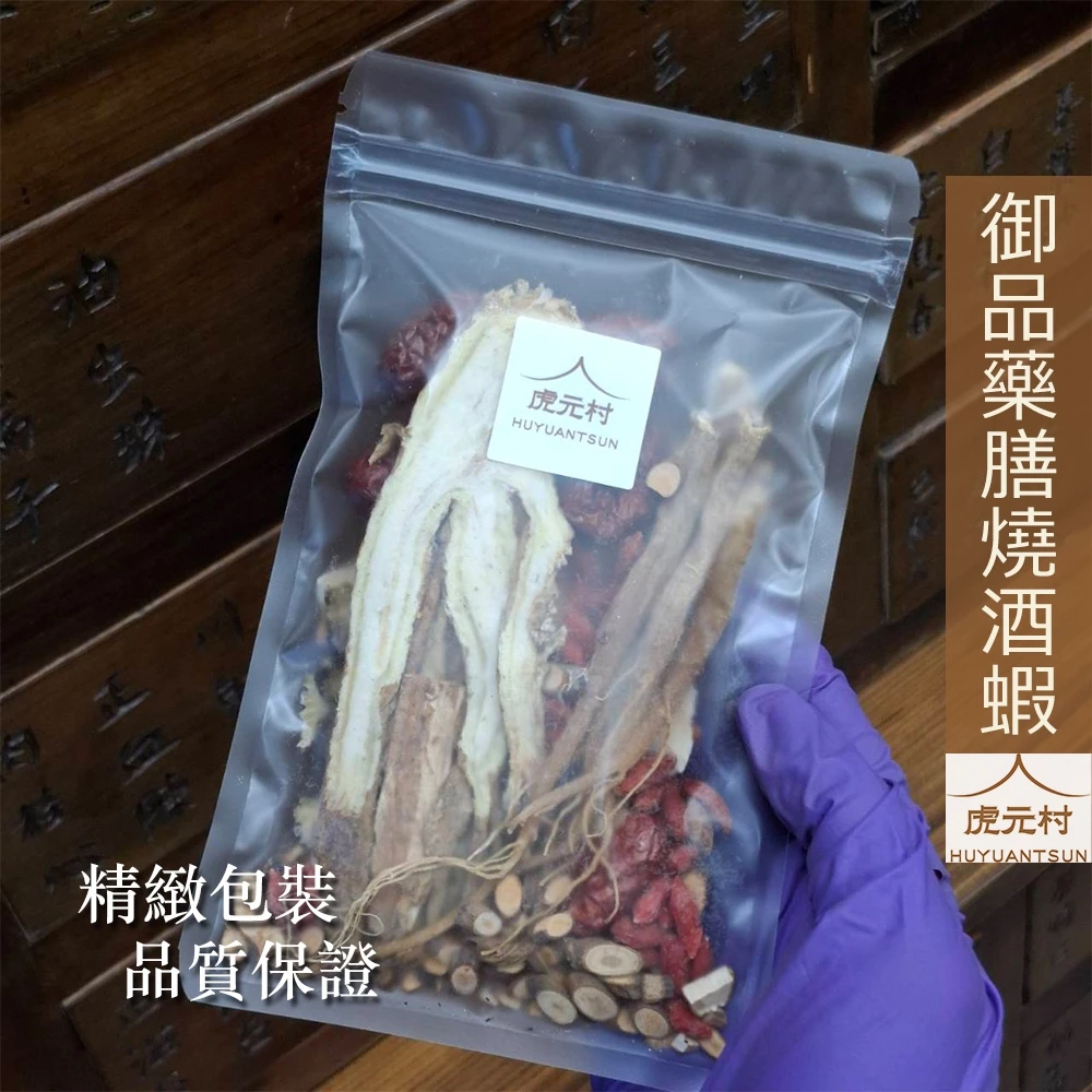 【虎元村】御品藥膳燒酒蝦/燒酒蝦/藥膳蝦/餐廳配方/大份量/可用3斤蝦