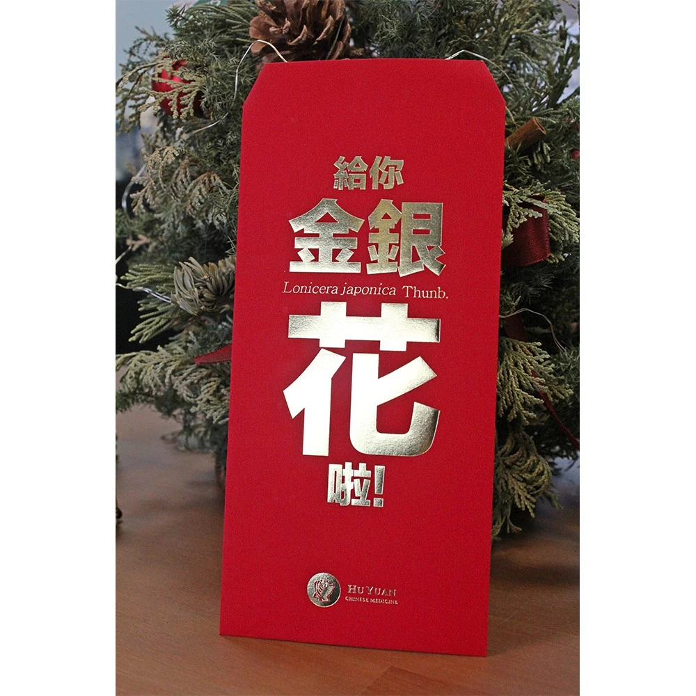 【虎元村】燙金紅包袋（5入） /給你金銀花啦/紅包袋/紅包/開運喜氣/發財紅包/新年紅包/特色紅包/每年都可用