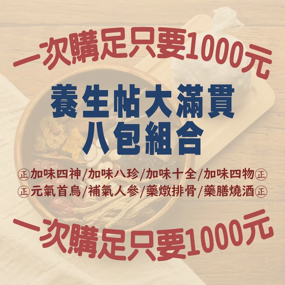 【虎元村】藥膳養生帖大滿貫/8款組合/各式口味/一次滿足/優惠享受價1000元