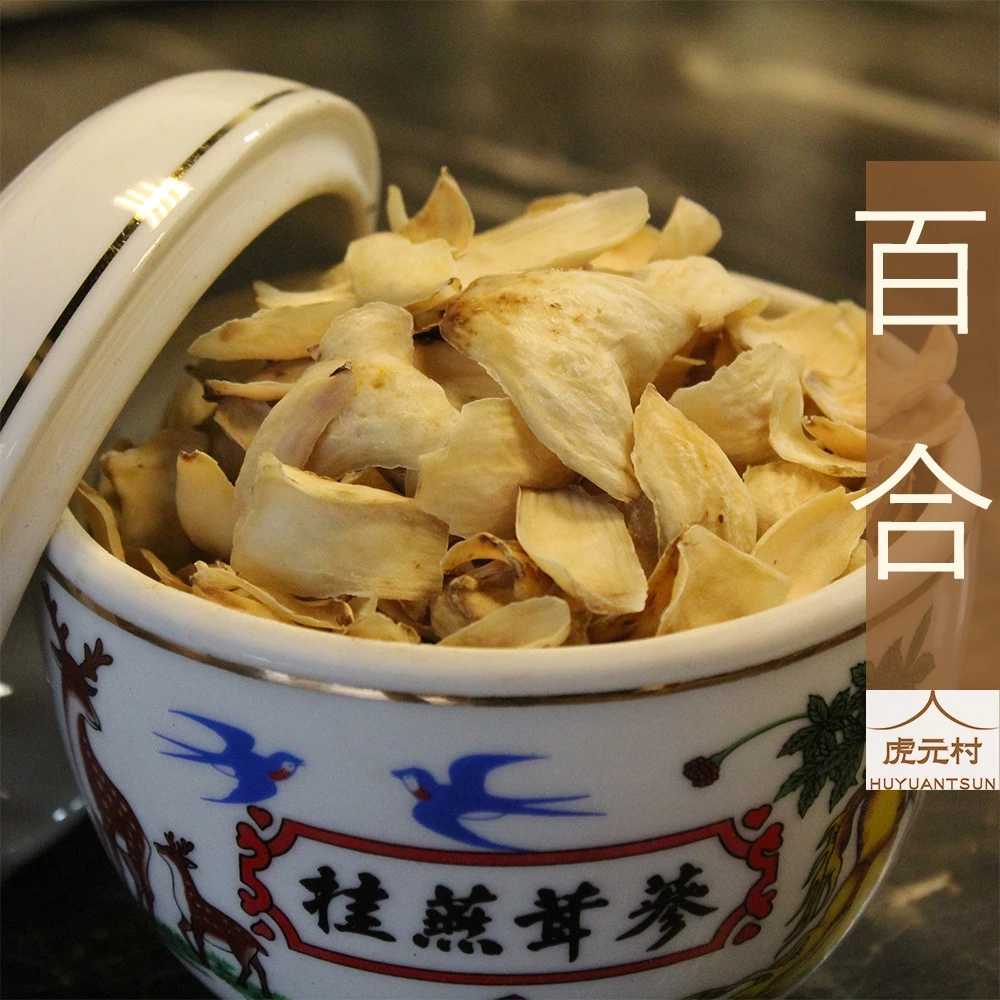 【虎元村】百合/龍牙百合/道地湖南產/卷丹百合/無硫百合/百合中的天花板/百合之首/檢驗合格
