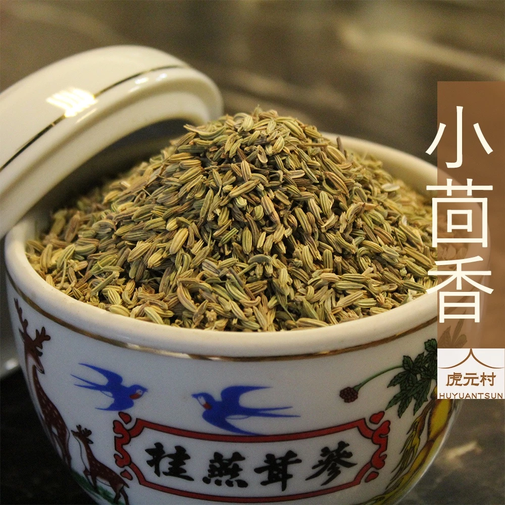 【虎元村】小茴香/小茴/新鮮貨/香料/梗少乾淨/檢驗合格/台中辛香料批發零售