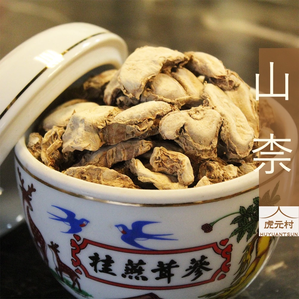 【虎元村】山柰/潮山奈/山奈/沙薑/香料/香濃飽滿/台中辛香料批發零售