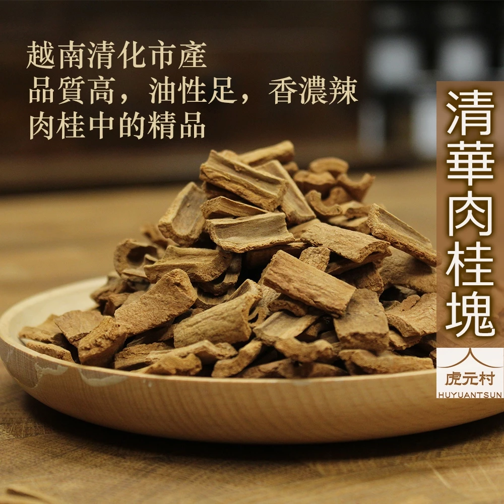 【虎元村】各式肉桂/台中肉桂批發零售/頂級肉桂/肉桂總匯/越南清華桂/中國廣西桂/食品調理/檢驗合格