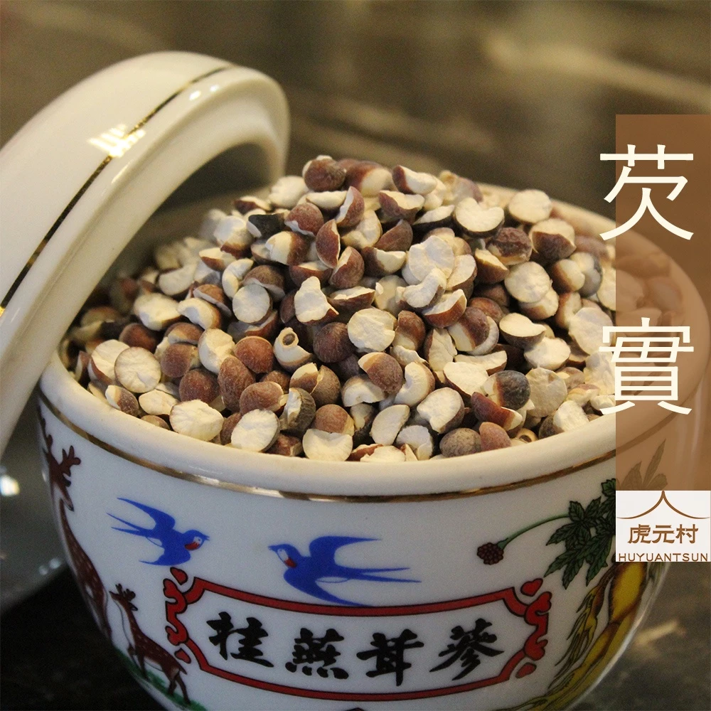 【虎元村】芡實/肇慶芡實/特大粒/四神湯必備/檢驗合格