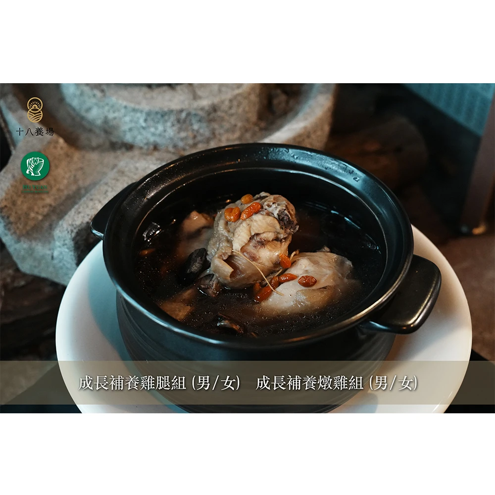 【虎元村】轉骨男/轉骨女/轉骨方/成長補養方/可加購十八養場雞肉組/成長飲/轉大人藥膳/簡單烹煮/口味好吃/200公克大份量
