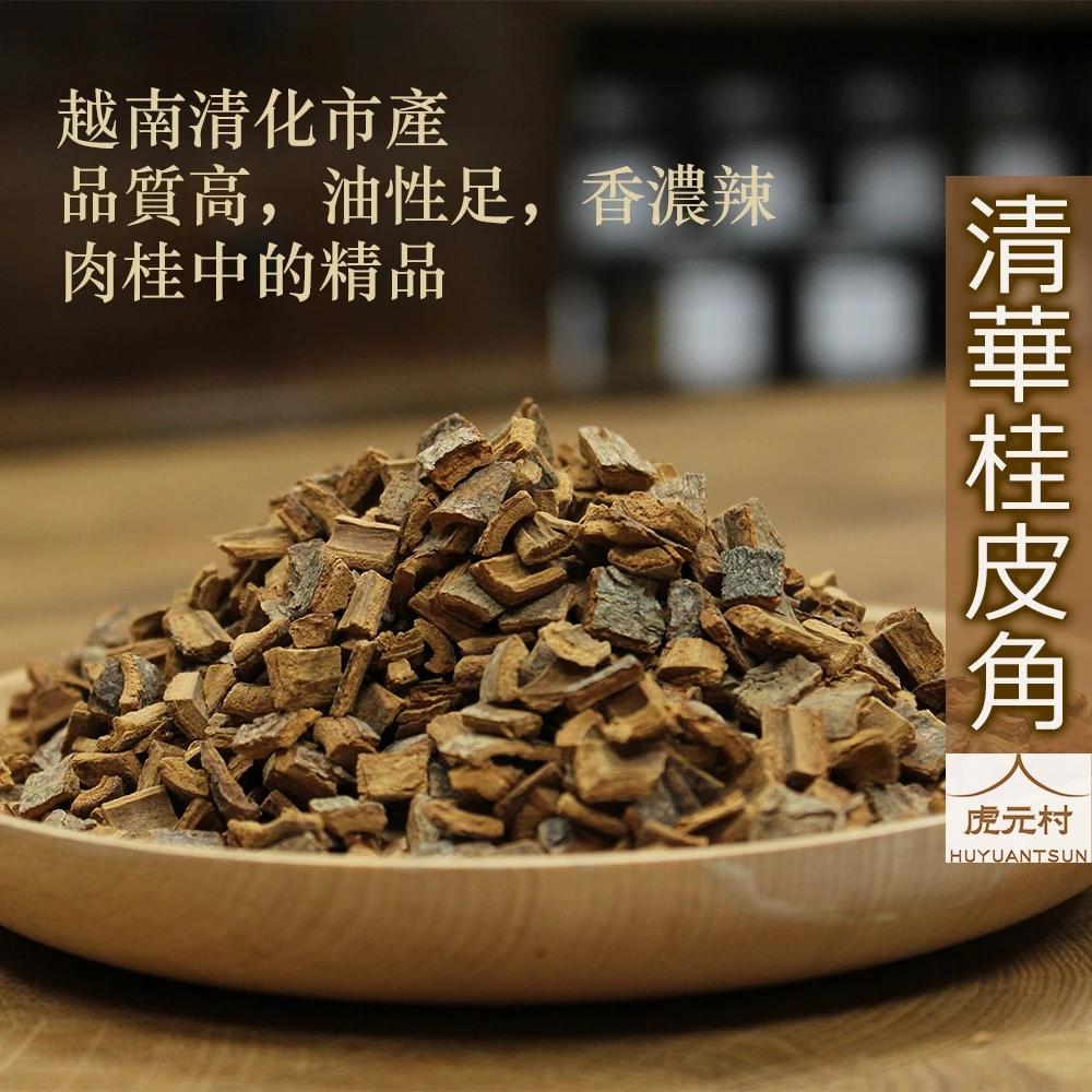【虎元村】各式肉桂/台中肉桂批發零售/頂級肉桂/肉桂總匯/越南清華桂/中國廣西桂/食品調理/檢驗合格