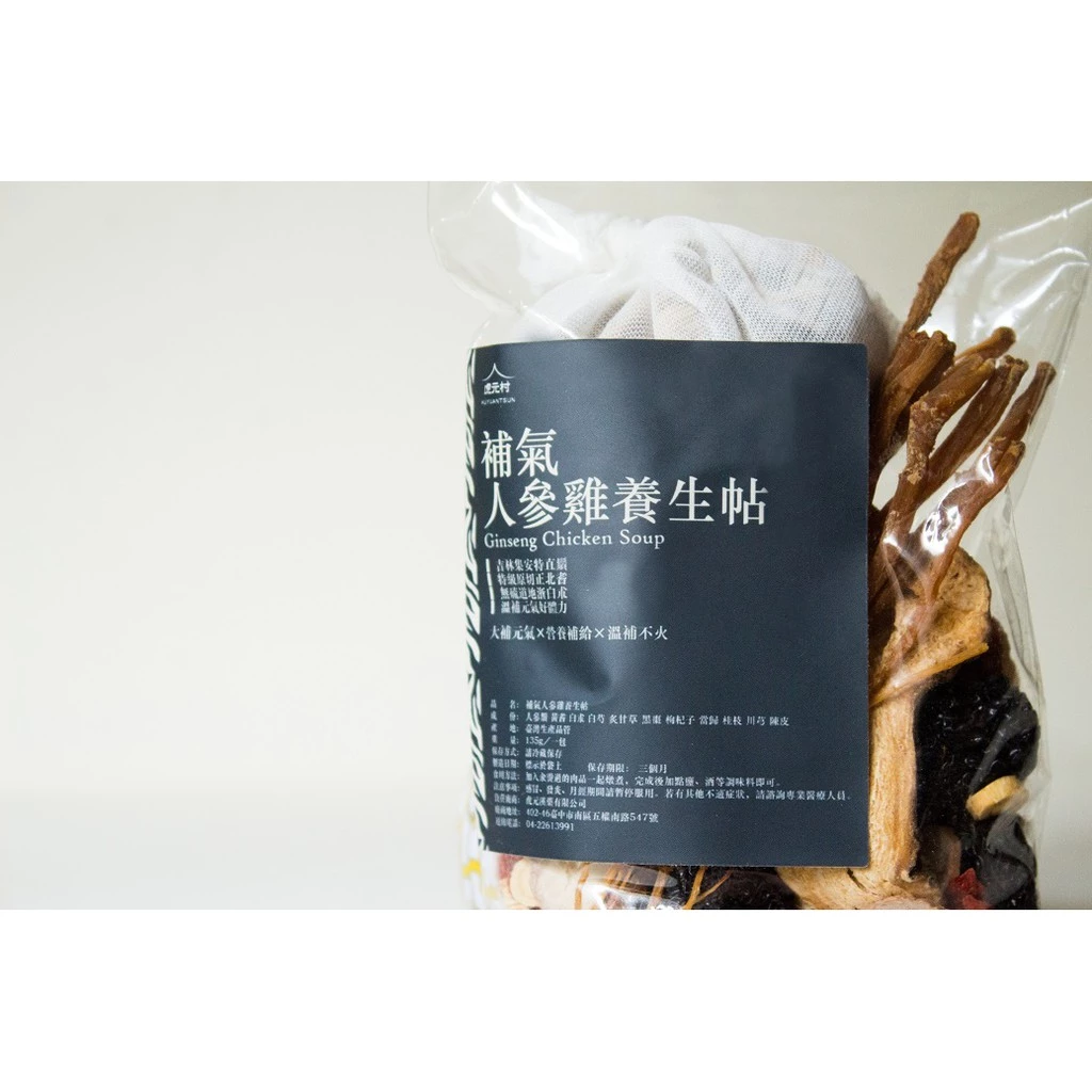 【虎元村】補氣人參雞養生帖/人參雞湯/人蔘雞湯/可加購十八養場雞肉組/135克大份量/人蔘雞藥膳/人參雞調理/2~4人份/台中藥膳包