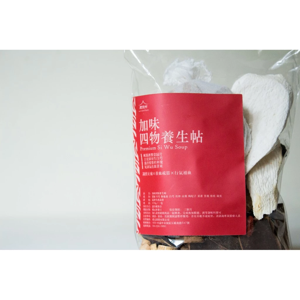 【虎元村】加味四物養生帖/四物雞/四物養生雞/可加購十八養場雞肉組/170克大份量/四物藥膳/四物調理/2~4人份/台中藥膳包