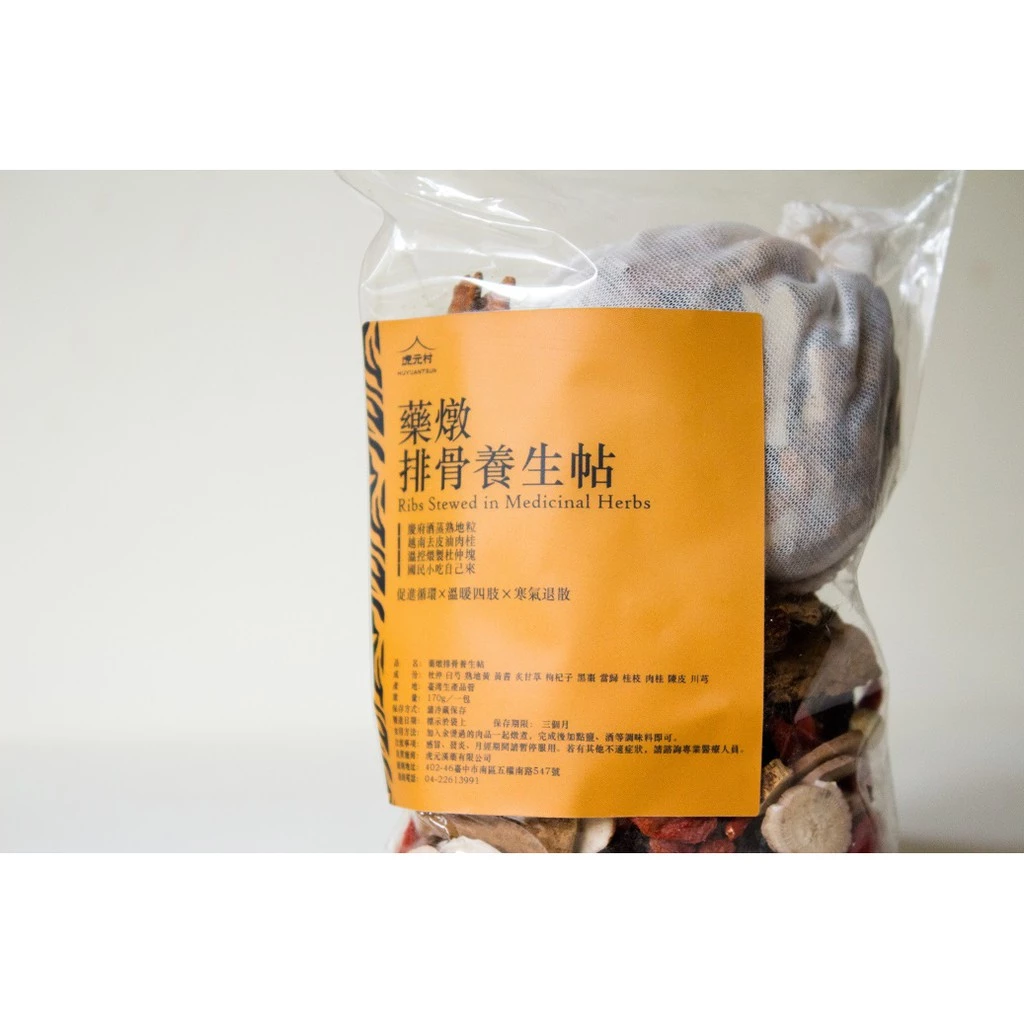 【虎元村】藥燉排骨養生帖/170克大份量/藥燉排骨藥膳/藥燉排骨調理/2~4人份/台中藥膳包