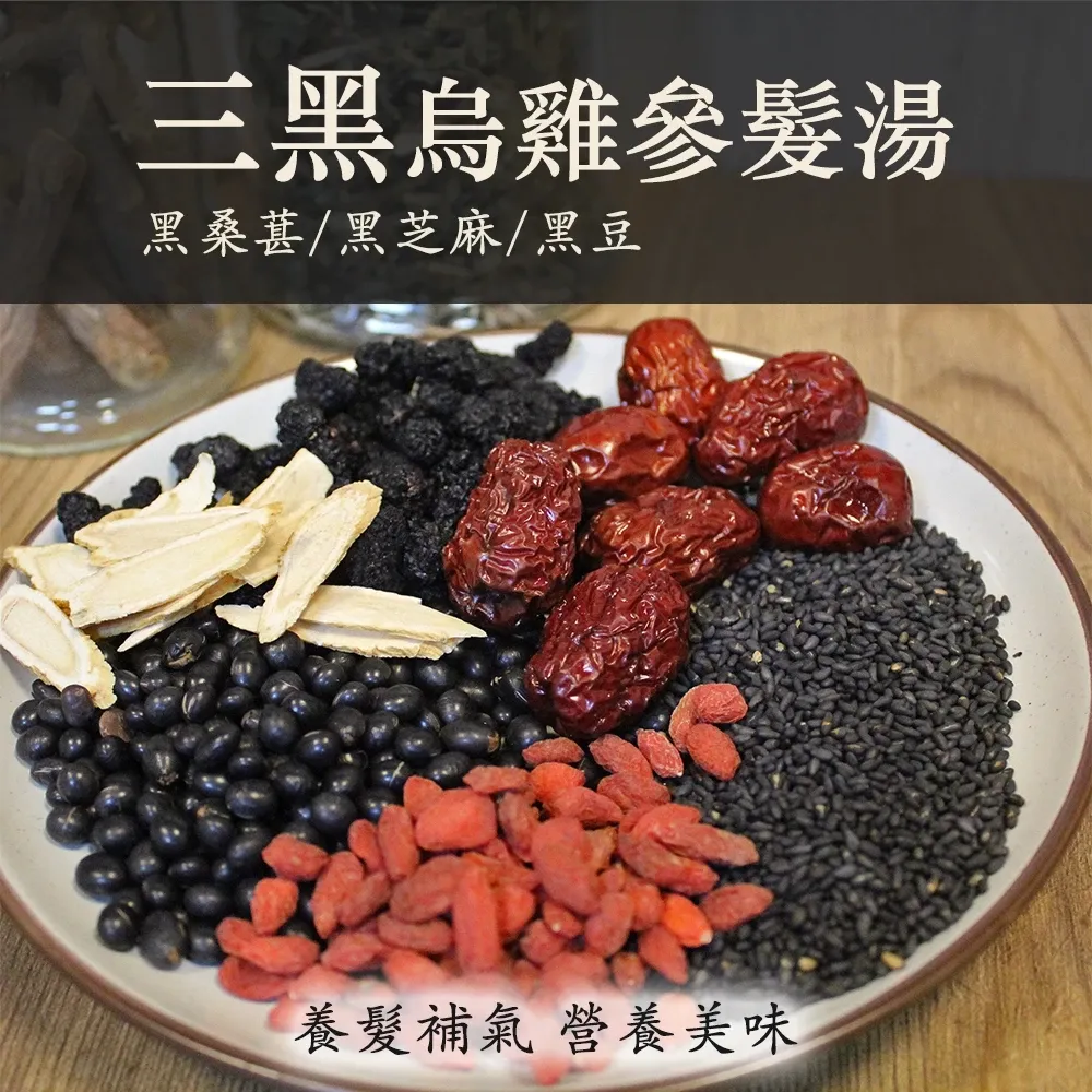 【虎元村】三黑烏雞參髮湯/三黑湯/養生名湯/可加購十八養場雞肉組/240公克大份量/整隻烏骨雞沒問題/營養美味/台中藥膳燉包