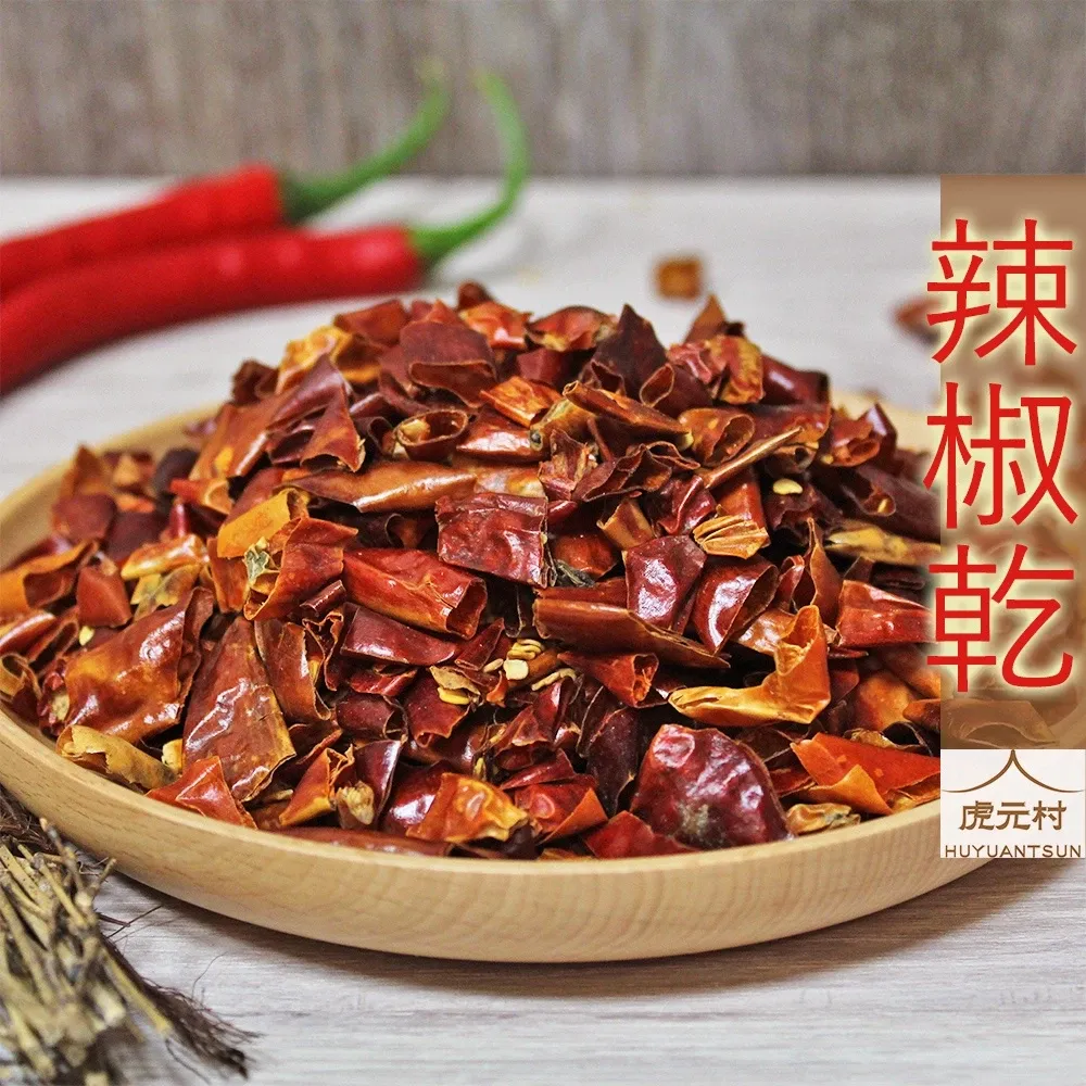 【虎元村】辣椒乾/二荊條乾辣椒/辣椒段/辛香料/宮保辣椒乾/宮保雞丁/宮保皮蛋/120克/30克