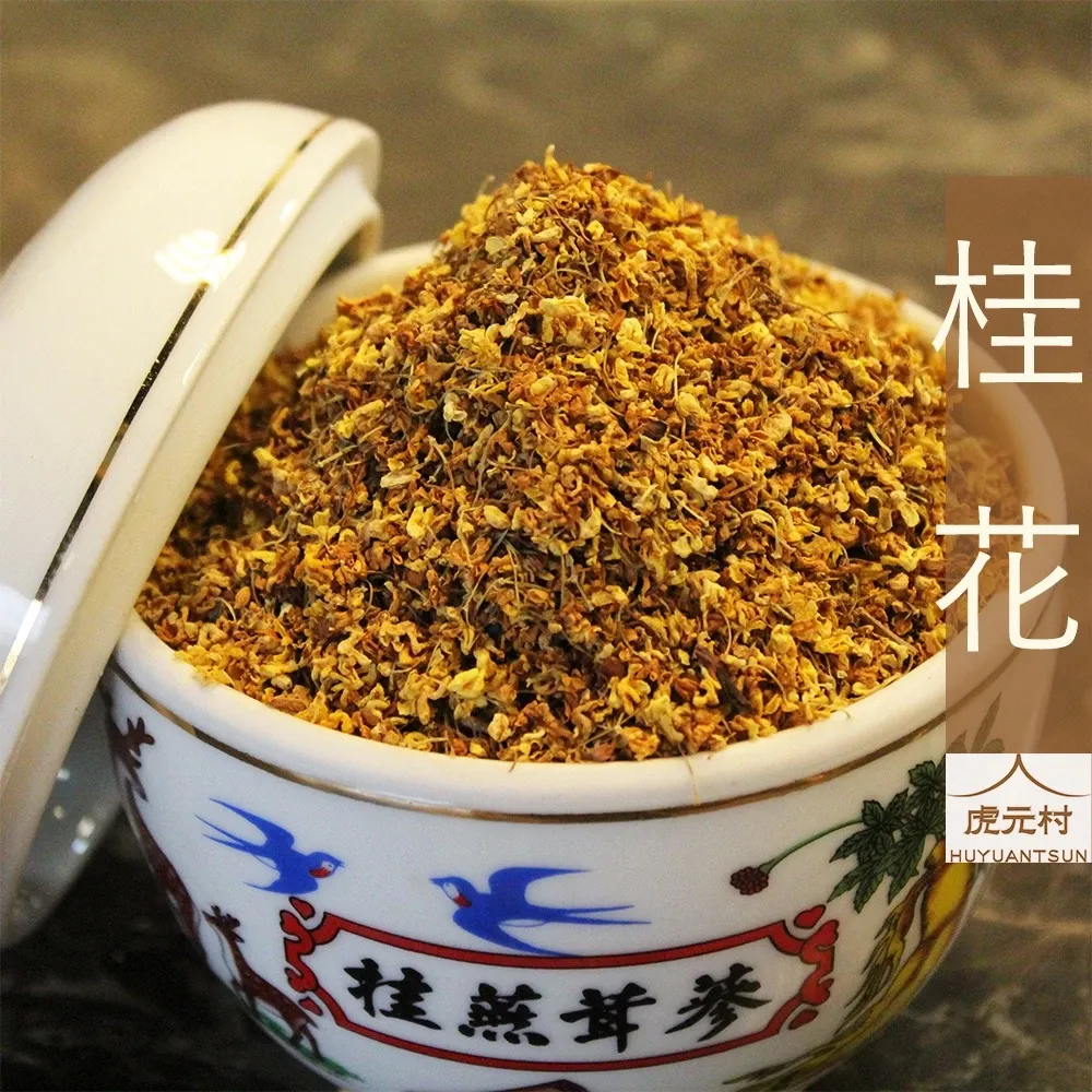 【虎元村】桂花/特級桂花/黃金桂花/質選乾燥桂花/雜質少