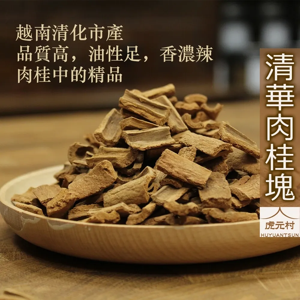【虎元村】各式肉桂/台中肉桂批發零售/頂級肉桂/肉桂總匯/越南清華桂/中國廣西桂/食品調理/檢驗合格