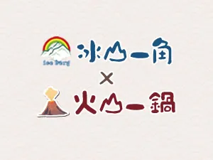 冰山一角冰品店