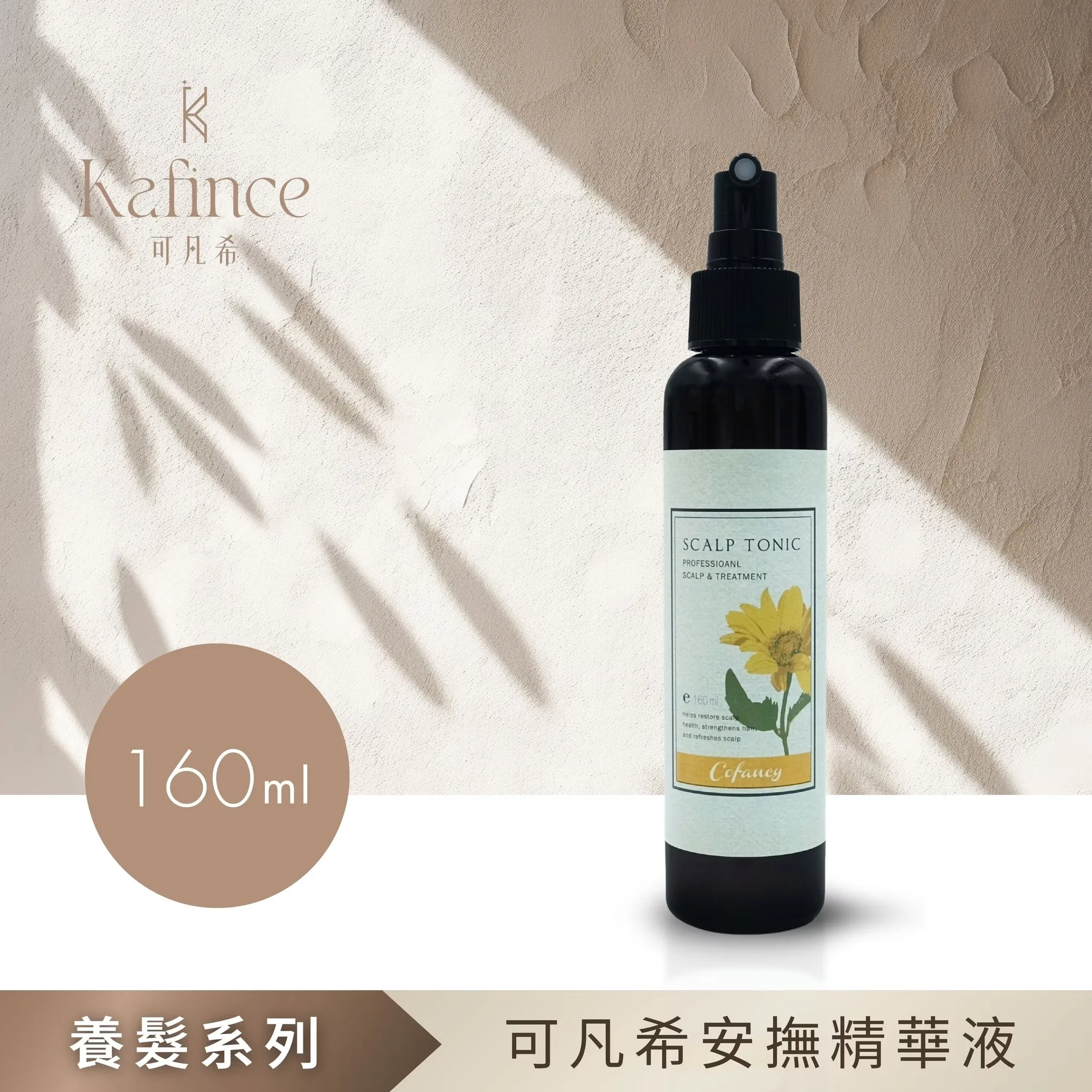 【Kafince】可凡希安撫精華液