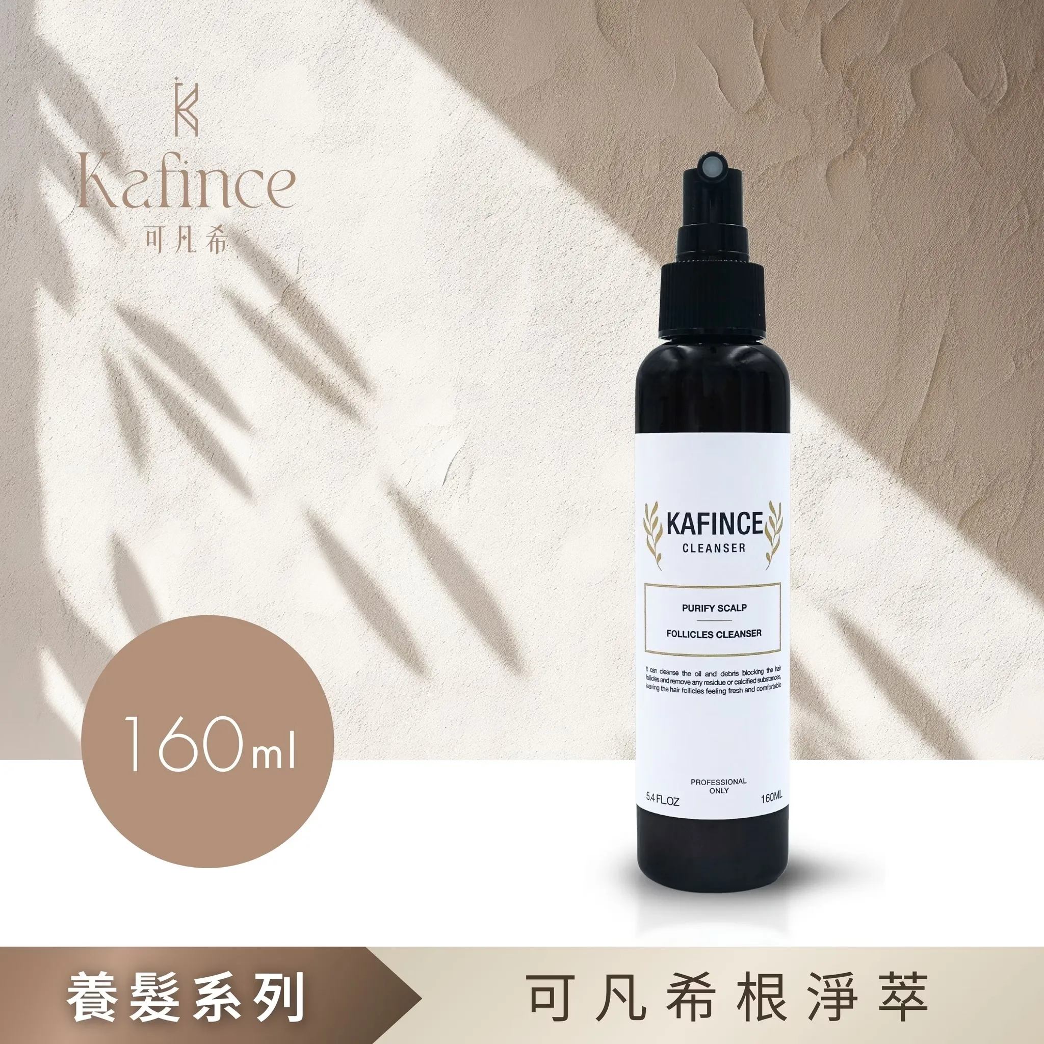 【Kafince】可凡希根淨萃