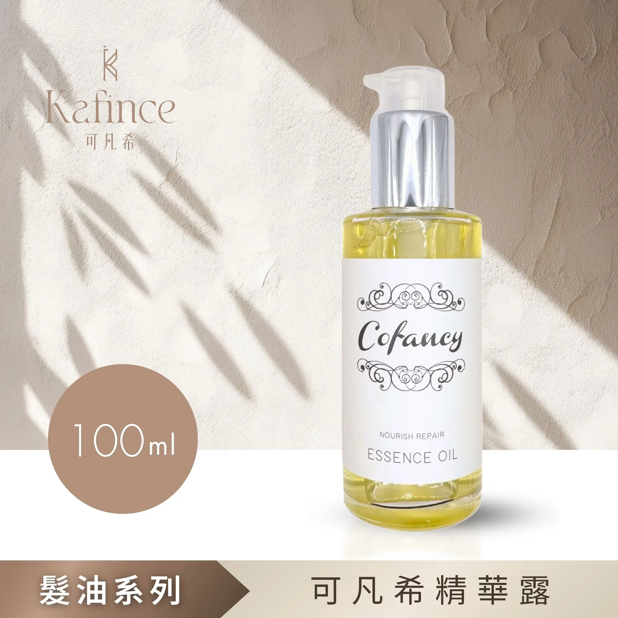 【Kafince】可凡希精華露