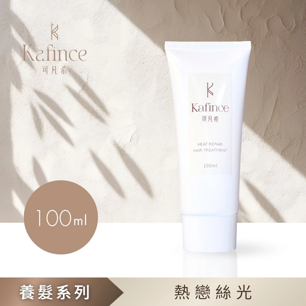 【Kafince】熱戀絲光