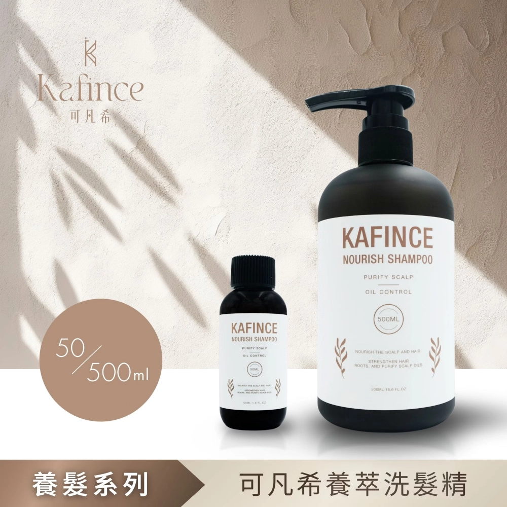 【Kafince】可凡希養萃洗髮精
