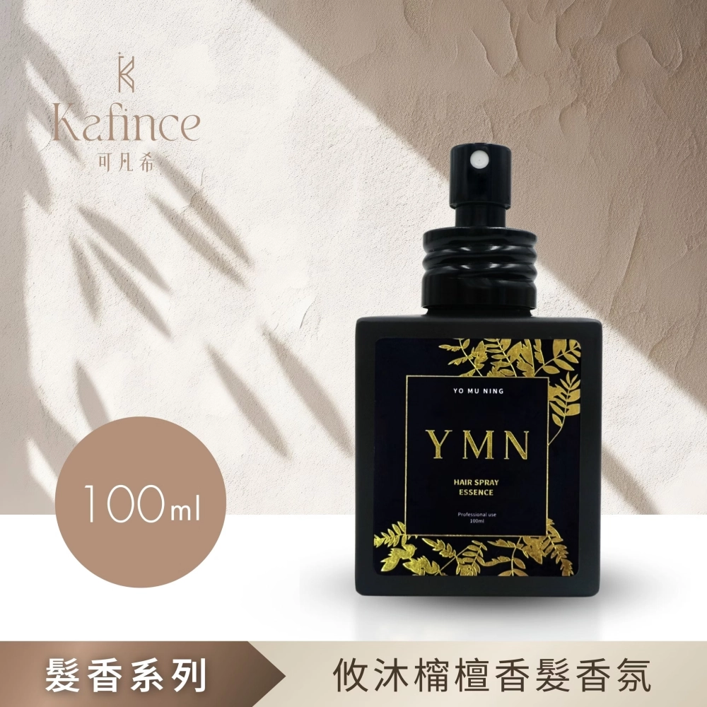 【Kafince】攸沐橣檀香髮香氛