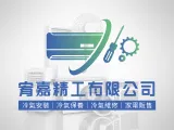 宥嘉精工有限公司