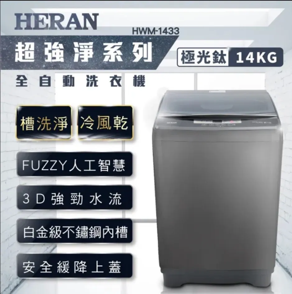HWM-1433