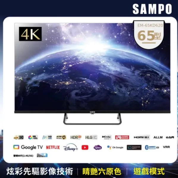 EM-65KD620