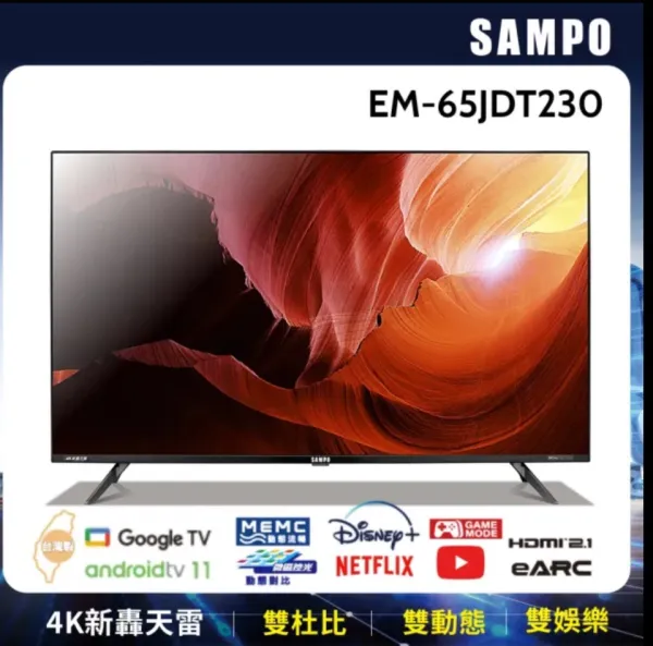 EM-65JDT230