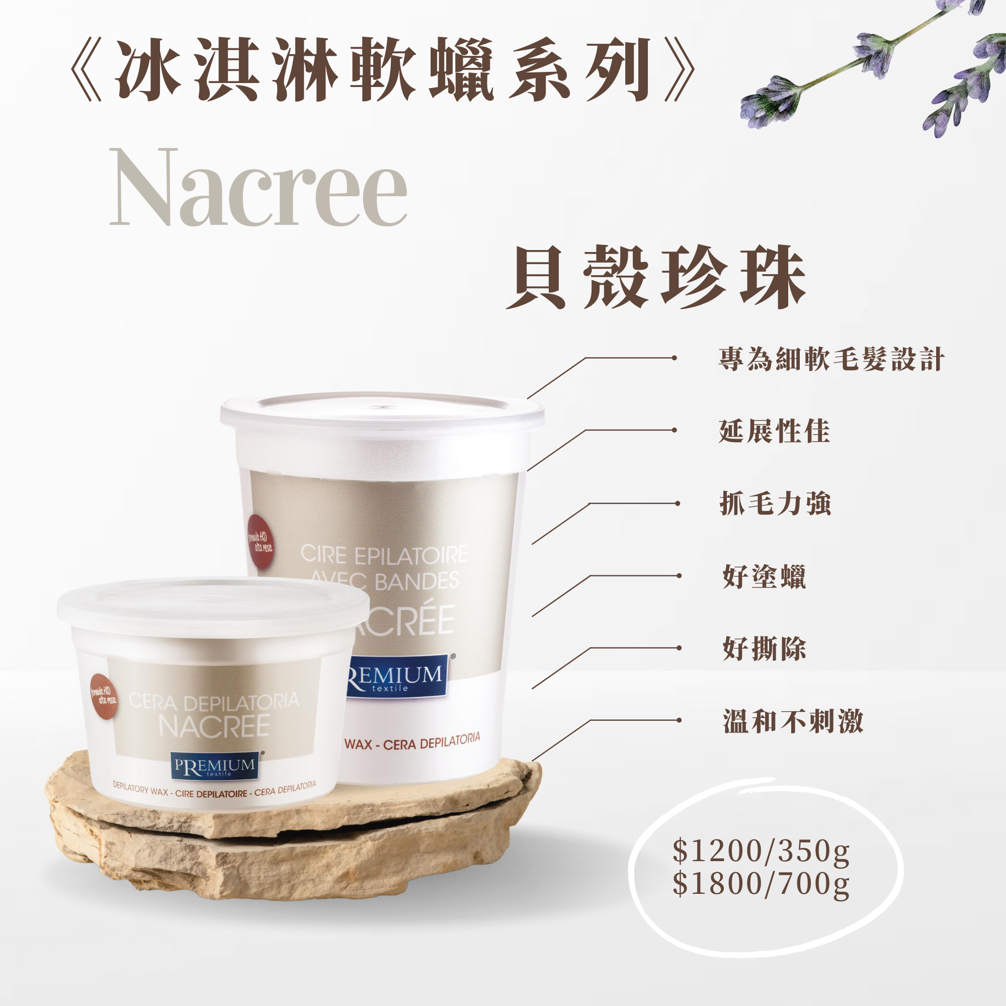 100%義大利精品冰淇淋軟蠟-貝殼珍珠700ML