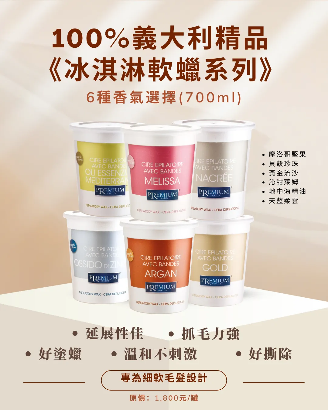 100%義大利精品冰淇淋軟蠟-摩洛哥堅果350ML