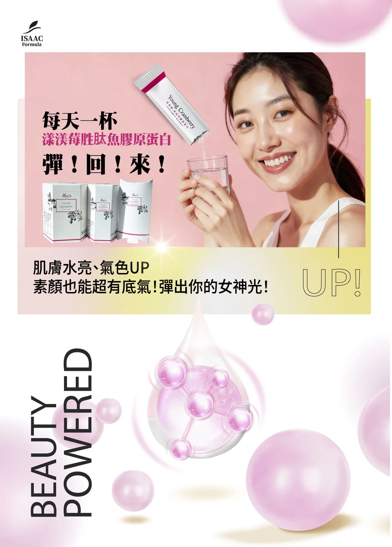 漾渼莓胜肽魚膠原蛋白