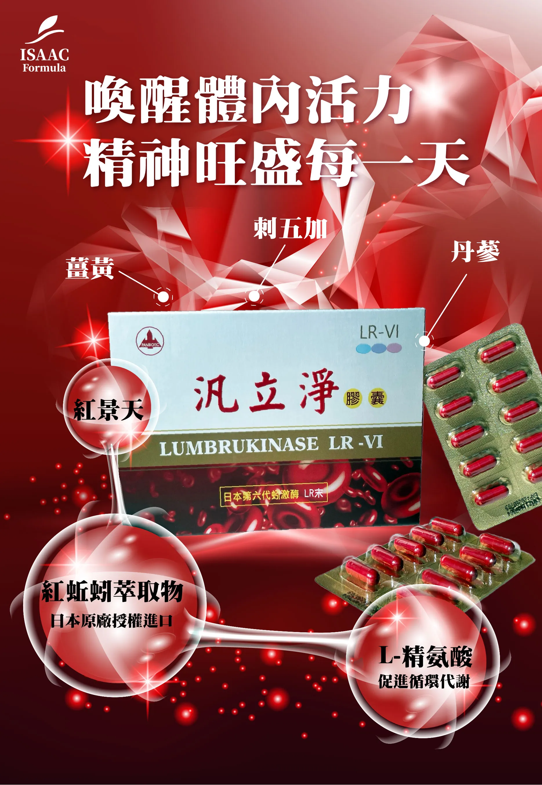 汎立淨-蚓激酶