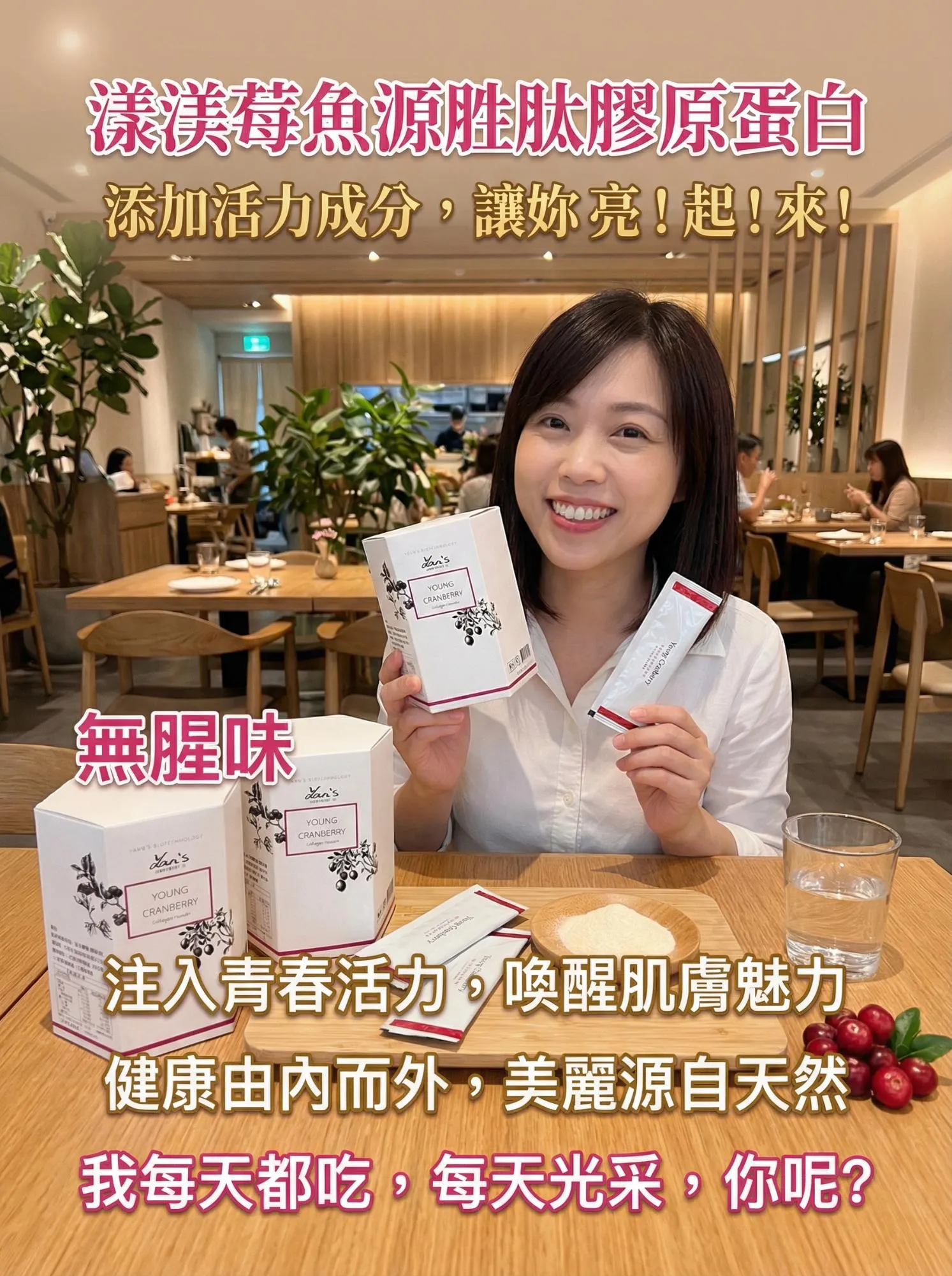 漾渼莓胜肽魚膠原蛋白