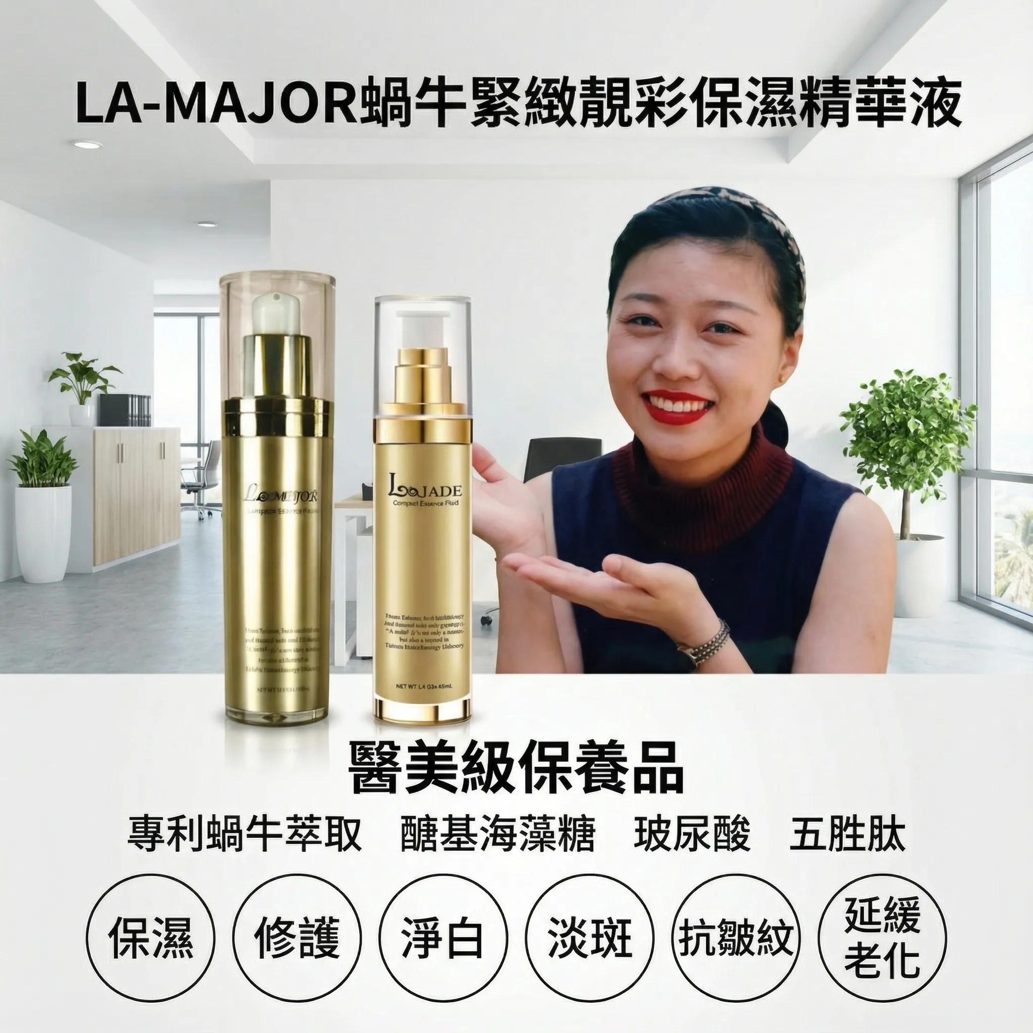 La Mejor極品緊緻淨靚精華液