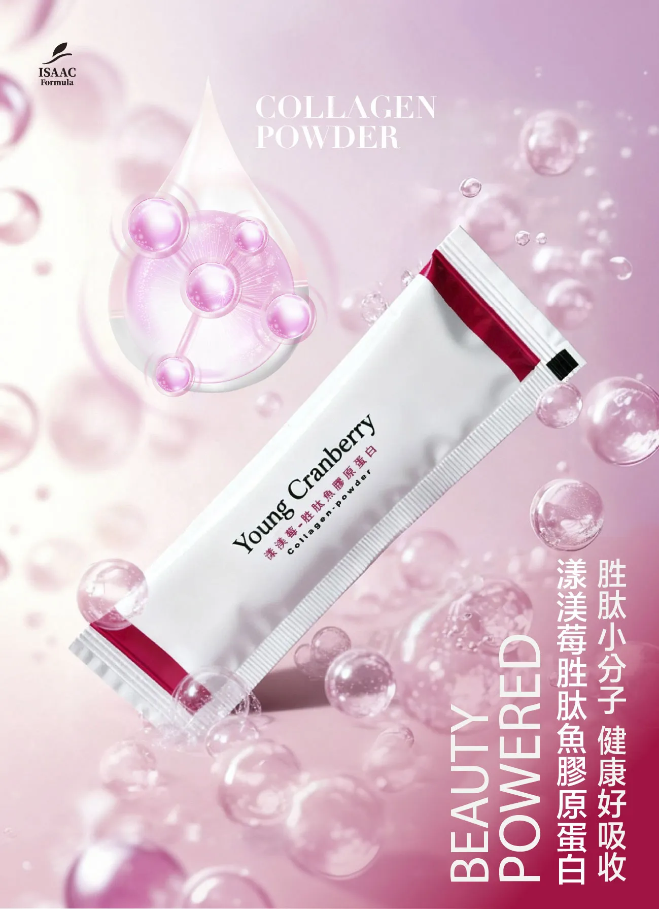 漾渼莓胜肽魚膠原蛋白
